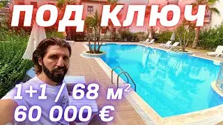 Квартира под ключ с инфраструктурой | Недвижимость в Турции | купить недорогую квартиру в Алании