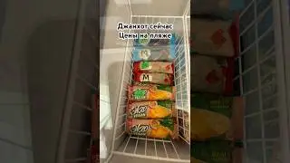 Цены шок😳 