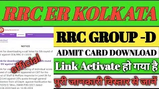 rrc er Kolkata group d 5 dv admitcard download link Activate/rrc er Kolkata group d admitcard link