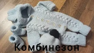 Детский комбинезон для новорожденного спицами. МК