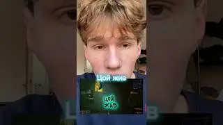 Цой жив 🤯