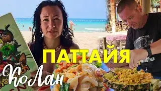 Паттайя. Едем на Ко Лан на Спидботе. Бюджетное Тайское Кафе на Пятом Пратамнаке.