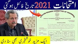Matric and intermediate exams 2021 final date|| Matric exams 2021 new date || Inter exams 2021date