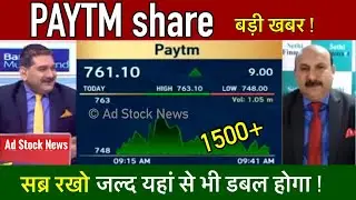 Paytm share news today,Buy or not ? Paytm share latest news