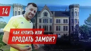 Как купить замок - Чехия Спортивный массаж, мотивация и тренировка