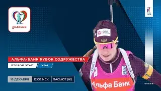 Биатлон. Альфа-Банк Кубок Содружества. Уфа. Пасьют. Женщины