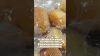 Как выглядят копчёные Качоковалло Бэйби/Воронежская семейная Сыроварня Елисеевых