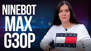 Женский взгляд на Ninebot Max G30P. Почему я выбрала именно этот электросамокат?