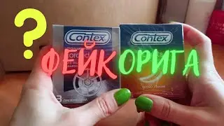 Подделка и оригинал Contex, сравнение, обзор на презервативы Контекс