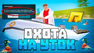 ОХОТА НА УТОК ВЫДАЕТ КЛЮЧИ🤑✅ на RADMIR RP? - ЛУЧШИЙ ЗАРАБОТОК на РАДМИР РП!