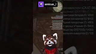 терапевт | amicus_l с помощью #Twitch