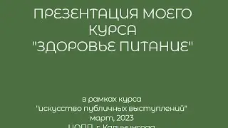 здоровое питание 1 апреля 2023 г.