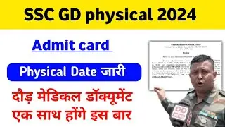 SSC GD physical Date 2024 | SSC GD 2024 Physical Date | SSC GD physical admit card 2024