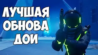 ЛУЧШАЯ ОБНОВА ДОИ За Все Время 0.4.5