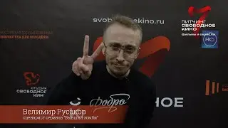 «Бывший Зомби»   Велимир Русаков. Участник 7го питчинга 