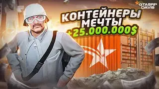 ВЫБИЛ ЭКСКЛЮЗИВНУЮ МАШИНУ С НОВОЙ ОБНОВЫ В ГТА 5 РП / ОТКРЫТИЕ КОНТЕЙНЕРОВ В ГТА 5 РП