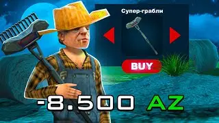💲 РАБОТАЮ НОЧЬ 🕓 С СУПЕР ГРАБЛЕЙ ЗА 8500 AZ в GTA SAMP на ARIZONA RP