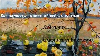 Как нарисовать осенний пейзаж гуашью.#3
