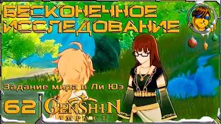 Бесконечное исследование 💥 Прохождение Genshin Impact |62