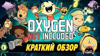 Что такое Oxygen not included и почему ты проведешь там 1000 часов?