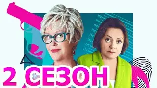 Лютик и Анютик 2 сезон 1 серия (17 серия) - Дата выхода (2024)