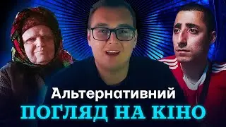 УКРАЇНСЬКІ ФІЛЬМИ ЗНАЮТЬ ВАШ БІЛЬ