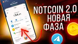 NOTCOIN 2.0 - Утечка информации от создателя Notcoin: Что делать со скинами и ваучерами Notcoin?
