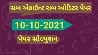 gsssb sub account paper solution 2021 || gsssb sub auditor paper solution 2021 || sub account ||