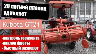 А твой китайский минитрактор может так? Kubota GT21  greats  - тест драйв.