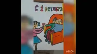 день пожилых