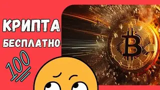 Простой способ заработка криптовалюты в 2023 году / Заработок в интернете