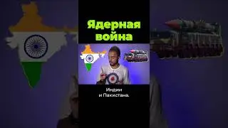Кто начнёт Третью Мировую? 