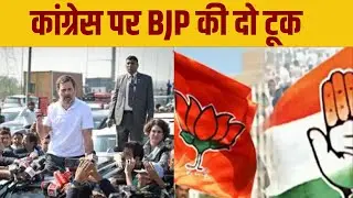 BJP ने मांगा कांग्रेस प्रदेशाध्यक्ष का इस्तीफा | Congress VS BJP | Rahul Gandhi  AB STAR NEWS