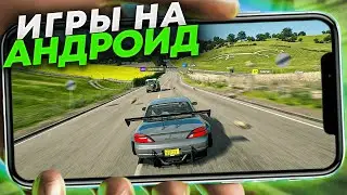 🔥 Топ 10 Лучших Игр На Андроид & iOS (+Ссылки На Скачивание) игры на андроид / онлайн и оффлай игры