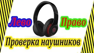 Left Right test headphones