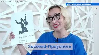 Урок английского языка от школы «Мир языков»