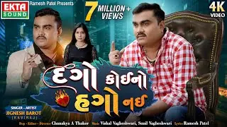 Jignesh Barot (Kaviraj) | Dago Koino Hago Nai | 4K Video | New Gujarati  Song | 