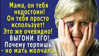 - Зачем ТЫ его ВЫГНАЛА? Я его люблю! А ты НЕ ЛЕЗЬ в мою жизнь! Яйца курицу не учат! – кричала мать