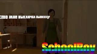 КТО МНЕ ВЫКЛЮЧИЛ ВЫТЯЖКУ ? | SchoolBoy Runaway