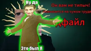 Разоблачение Типыча! - Реакция на Фывапролист - Скибиди Туалет Дафак Бум skibidi toilet DaFuq!?Boom!