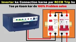 Inverter का Wiring करने पर RCCB, बार बार Trip हो रहा है तो ये काम जरुर करे @ElectricalTechnician