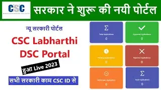 CSC Labharthi DSC Portal ,सीएससी से सभी सरकारी योजनाओ का उठाये लाभ