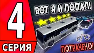✅ ПУТЬ БОМЖА в САМП #4 - ПРОКЛЯТЫЙ РЕЙС ИЛИ КАК МЕНЯ ТРОЛЛЯТ НА АРИЗОНА РП! ✅(arizona rp)