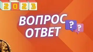 Подписчики спрашивают 4. Ответы на вопросы на все возможные темы.