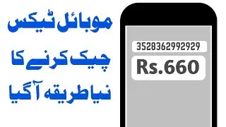 Check Mobile Tax | PTA MOBILE Registration | How to Pay PTA Tax