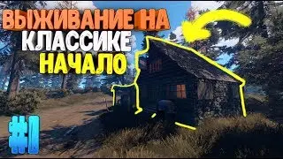 RUST - Самый быстрый старт. Раст выживание. KTOTAMIUS (#1)