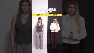 В ЧЁМ РАЗНИЦА❓ 