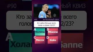 Кто забил больше всего голов в сезоне 22/23?