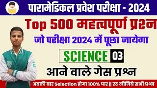 paramedical (pm/pmm) important questions 2024 | paramedical science question 2024 | paramedical 2024