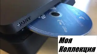 Моя Коллекция игр PlayStation 4 (Часть первая)